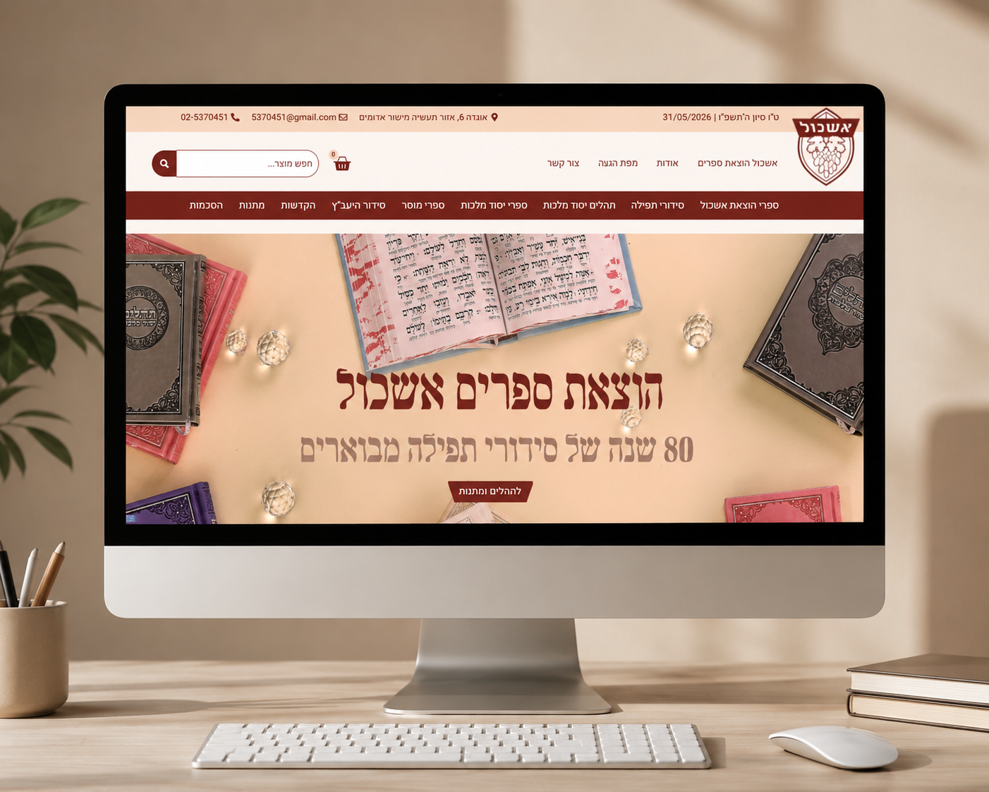 אשכול ספרים