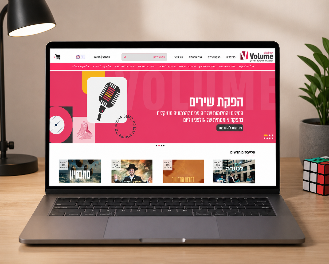 ווליום פלייבק